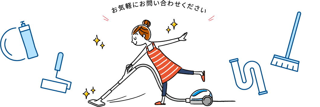 お気軽にお問い合わせください